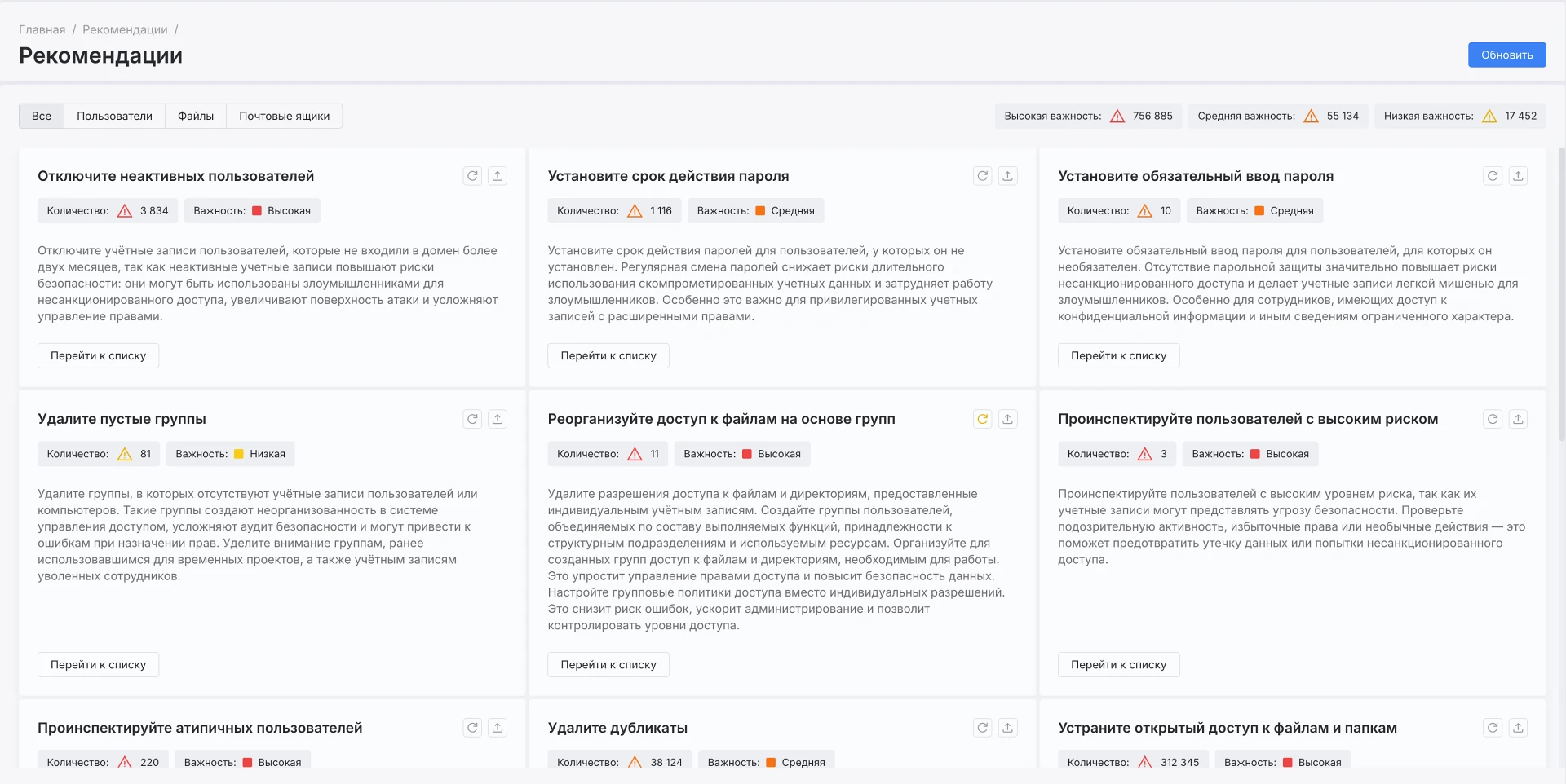 Формирует рекомендации