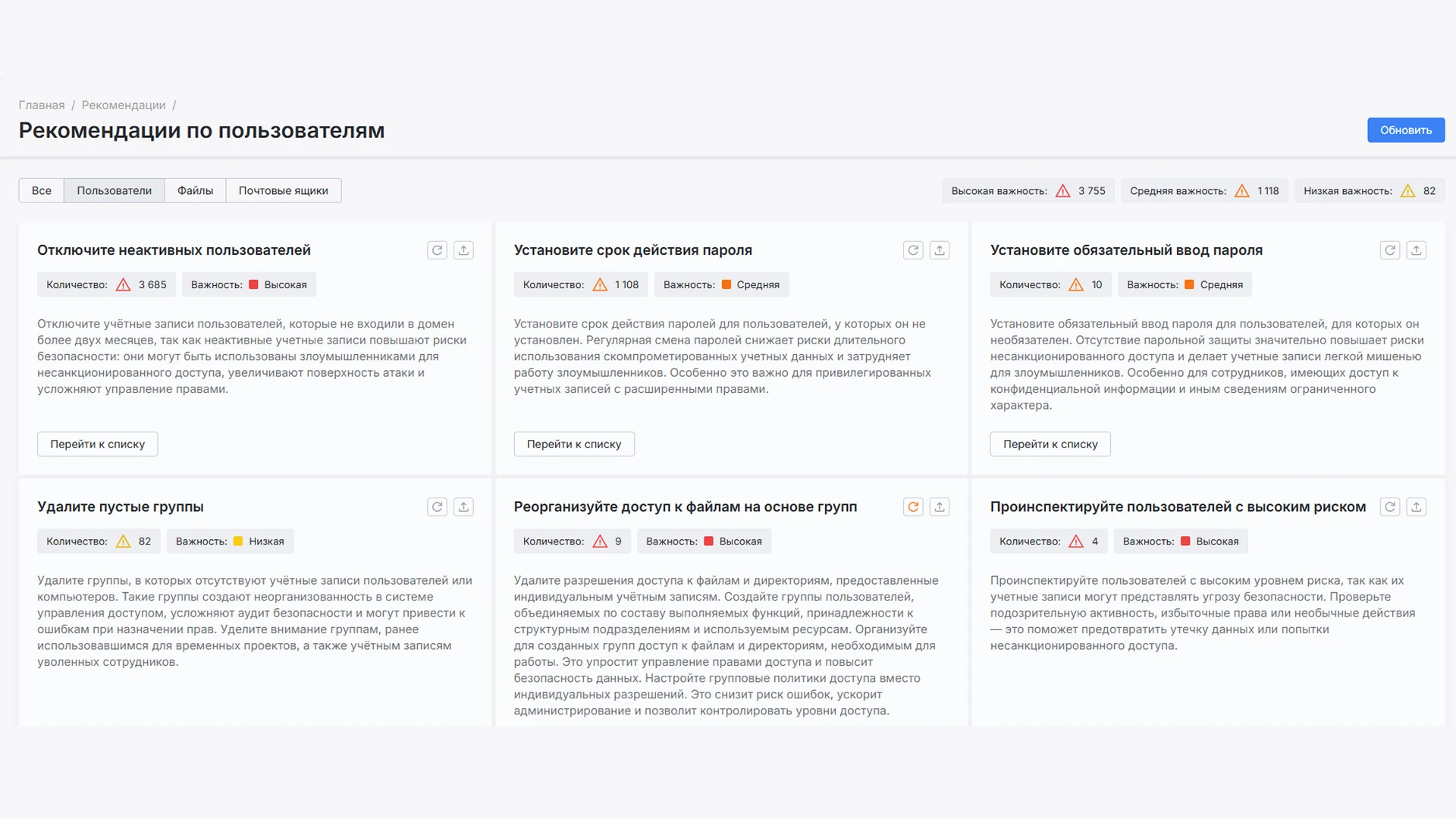 Интерфейс вкладки «Рекомендации»